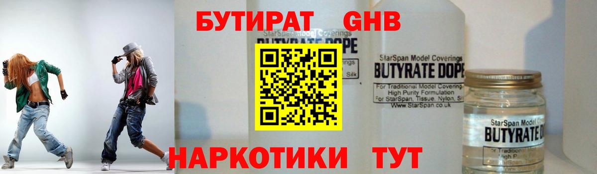 БУТИРАТ жидкий экстази  БУТИРАТ  Нижневартовск  Вход с VPN 