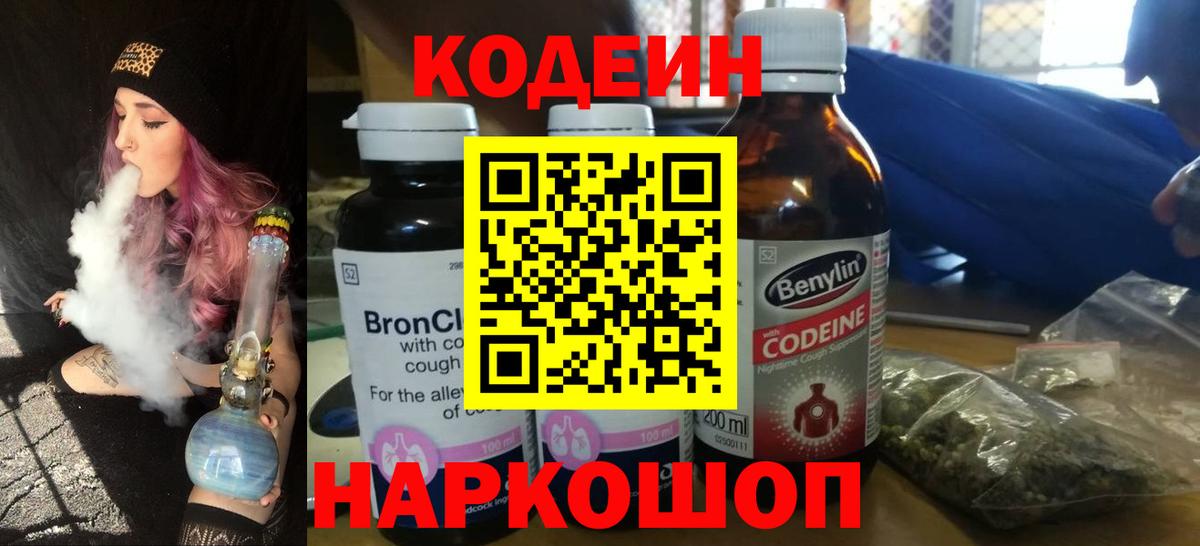 Codein напиток Lean (лин)  Codein напиток Lean (лин)  Нижневартовск  Вход с VPN 