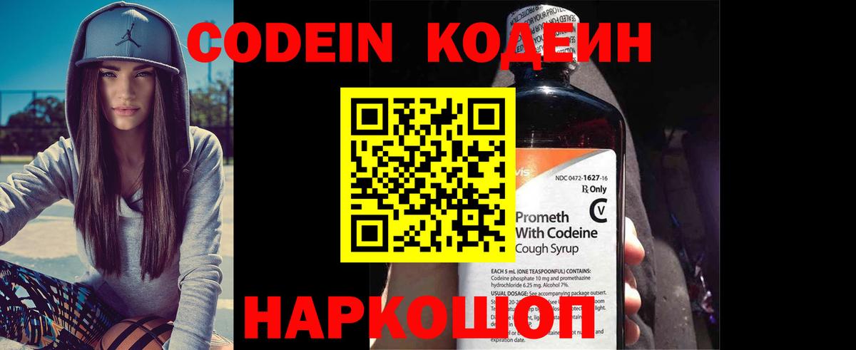 Кодеиновый сироп Lean напиток Lean (лин) Нижневартовск