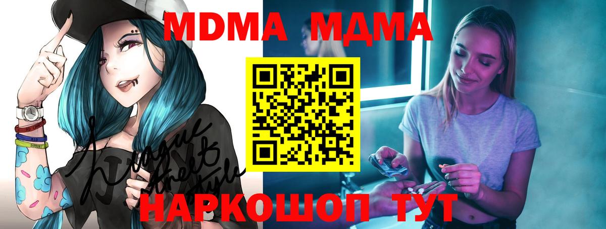 МДМА  МДМА кристаллы  Вход с VPN  Нижневартовск  MDMA кристаллы 